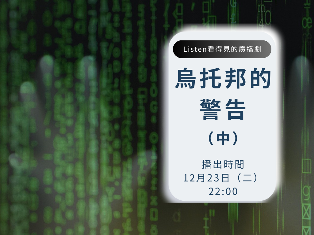 烏托邦的警告