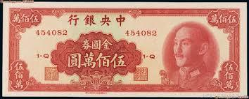 金圓券的發行與流通-一段財政史上的血淚印記