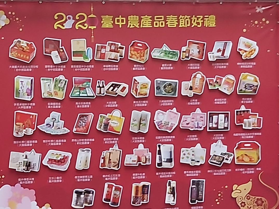 中市農產年節伴手禮上市