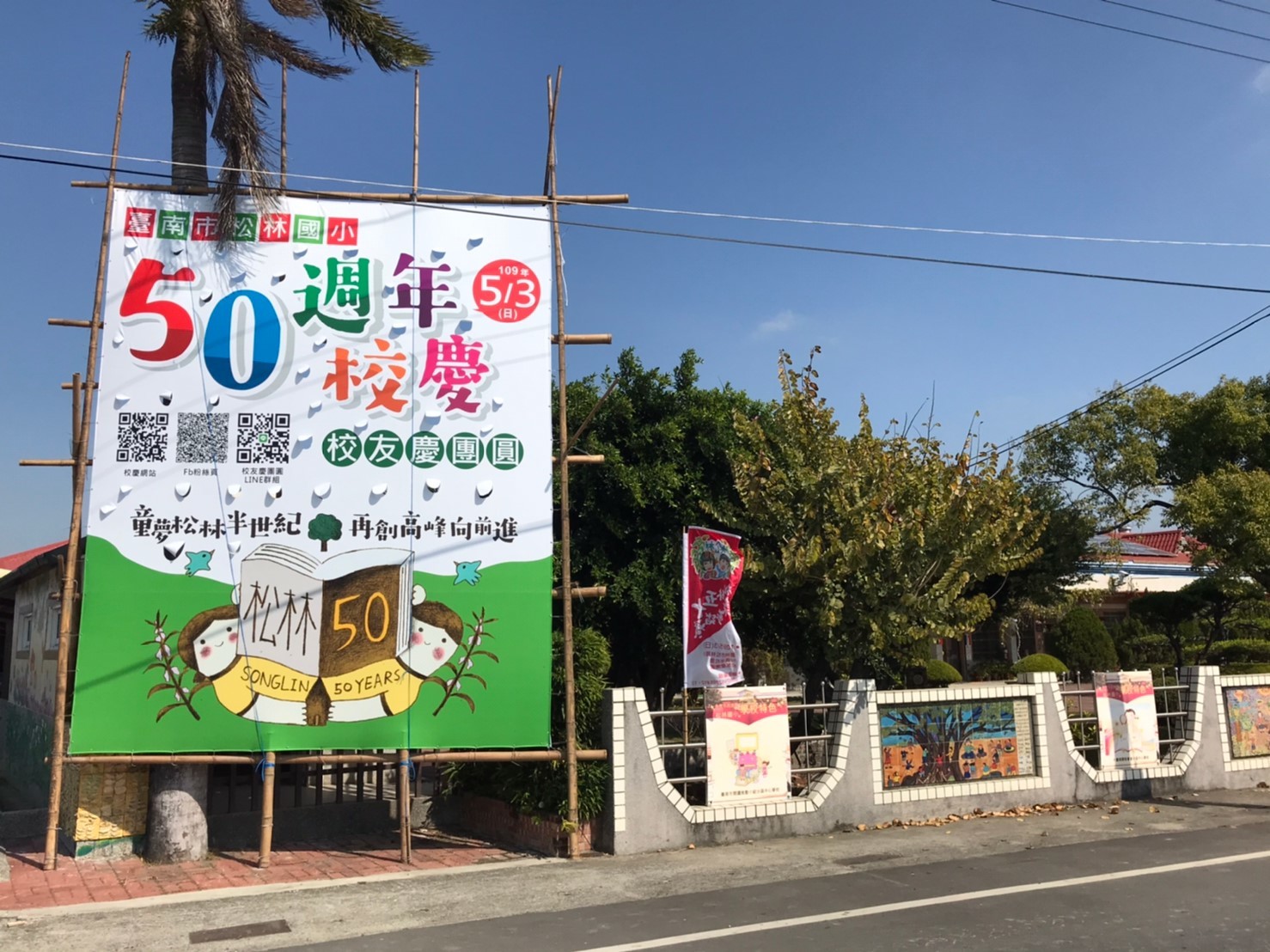 胡麻飄香校本課程 西港DOC與松林國小
