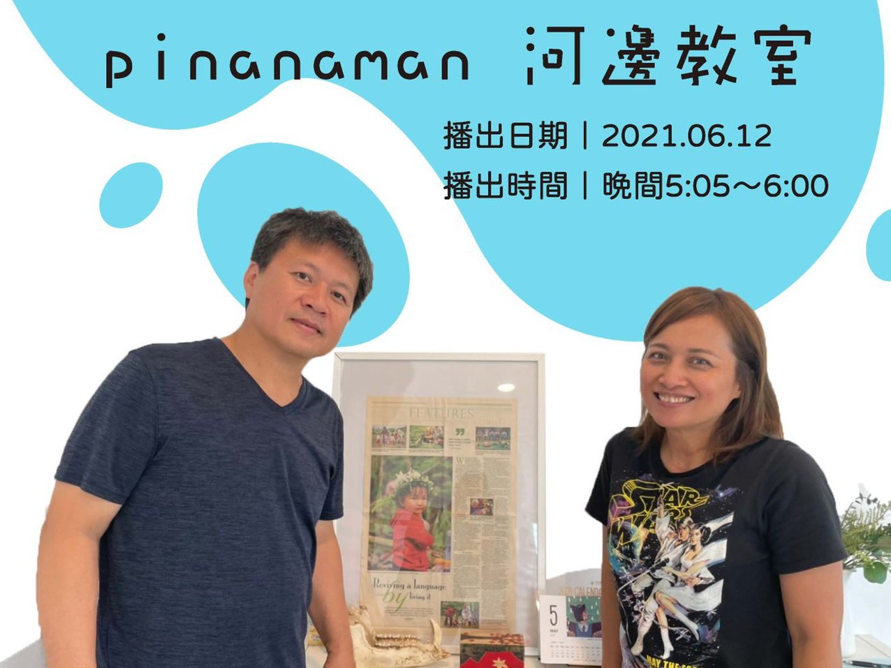 在每個部落長出自己的學校－全美語Pinanaman河邊教室