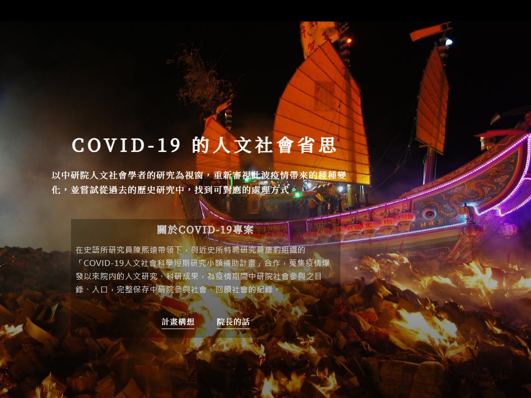 COVID-19 的人文社會科普探訪