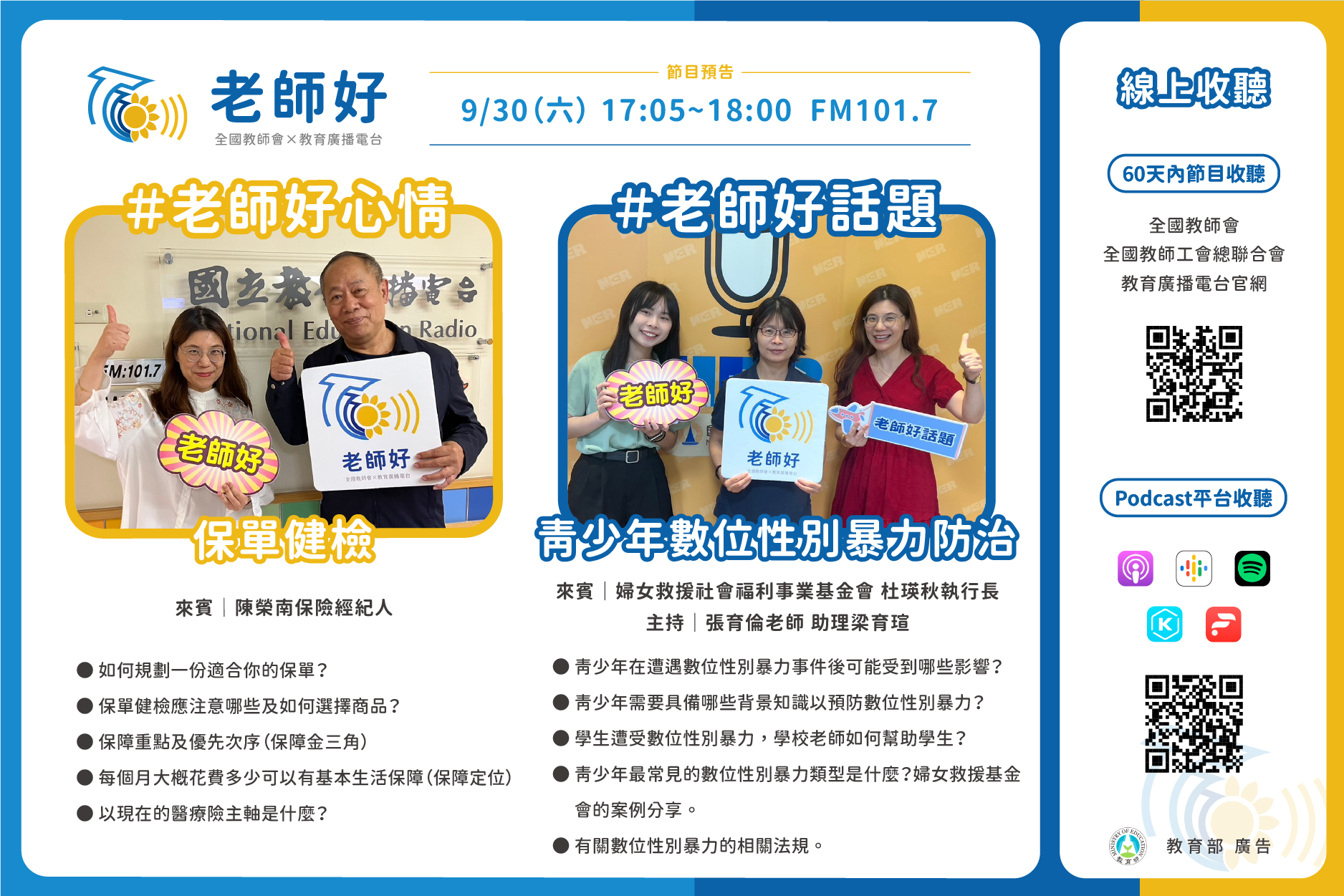 老師好0930