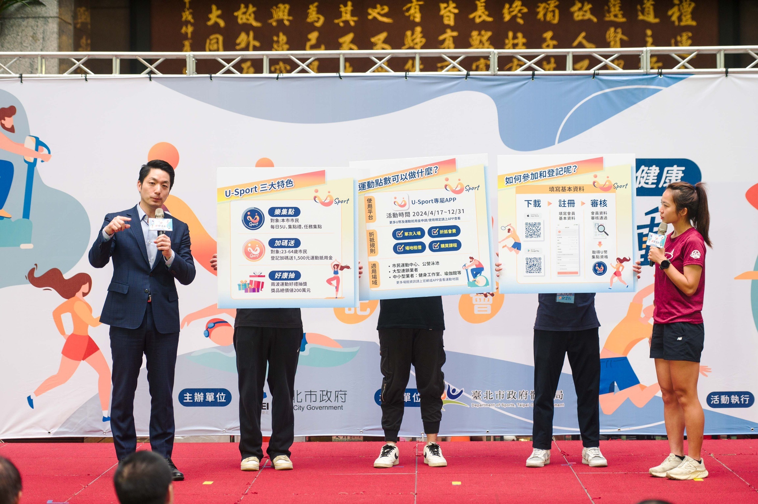 蔣萬安市長宣布「2024 U-Sport臺北樂運動」升級版計畫正式啟動