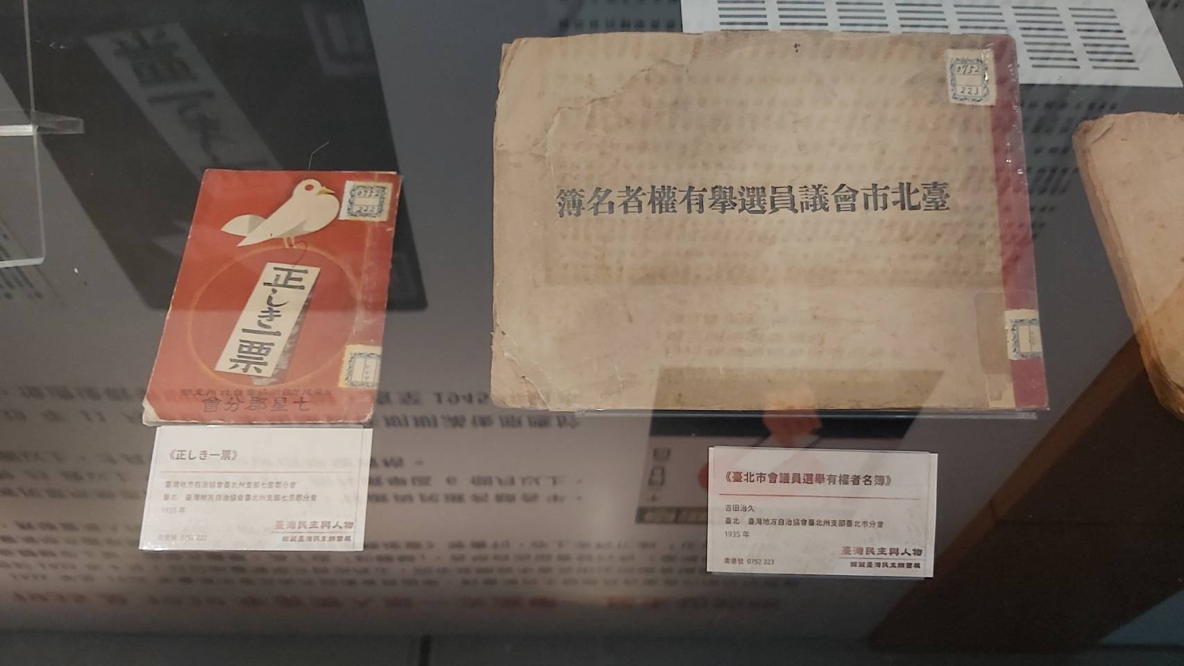 《正確的一票》則以演戲方式教民眾投票，還有《昭和十四年度臺北市會議員選舉有權者名簿》(1939年)則詳細記載當時有投票權人的名冊。