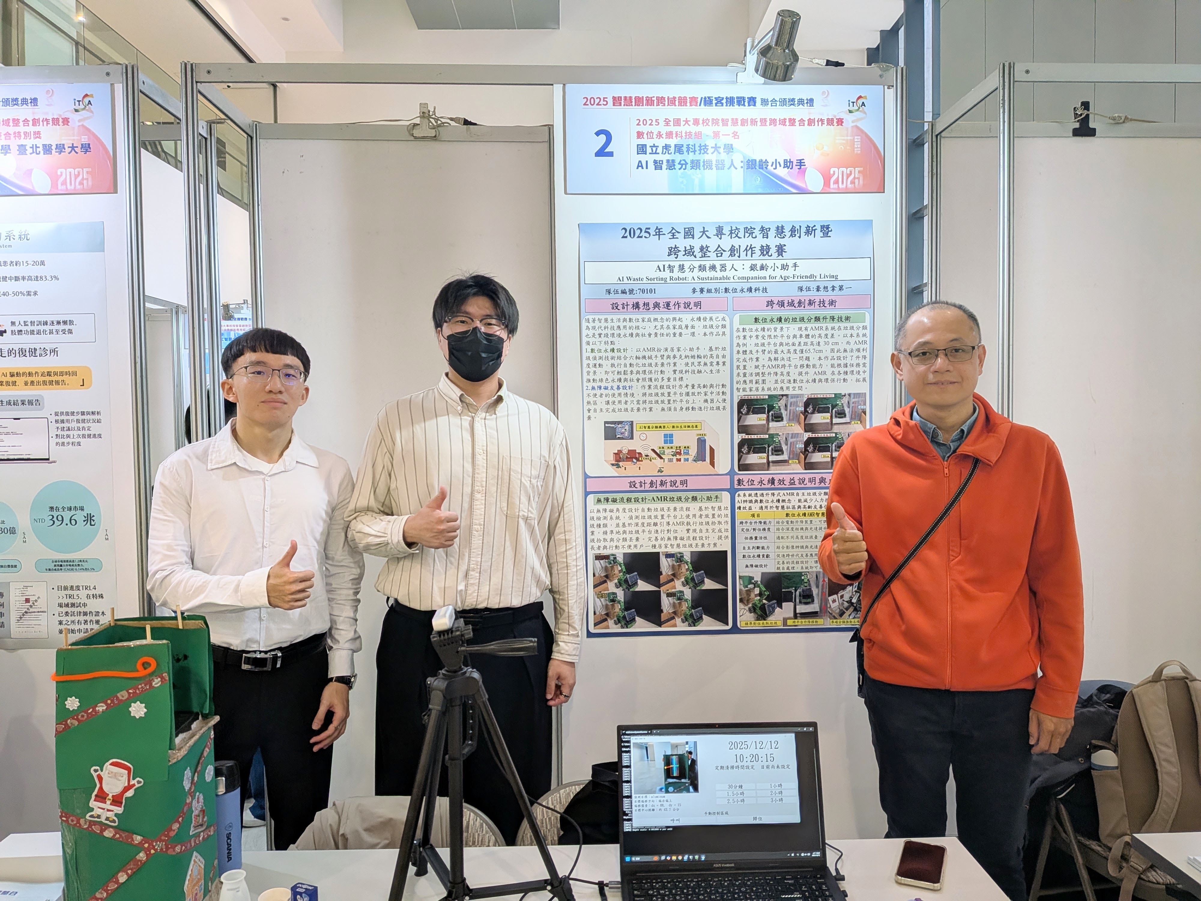 「AI智慧分類機器人：銀齡小助手」是一項結合AI影像辨識與機器人技術的智慧垃圾分類系統