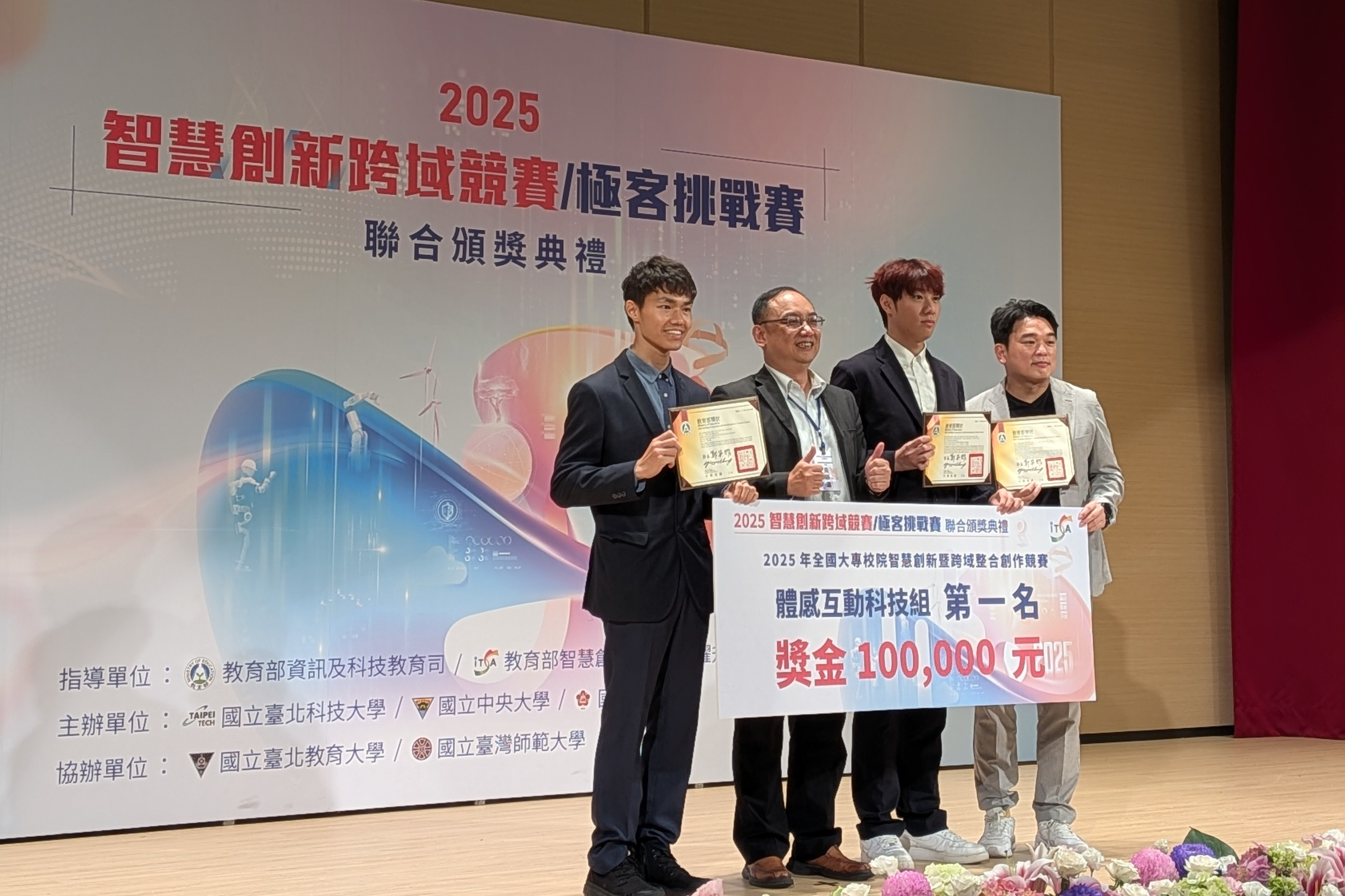 輔仁大學、臺北商業大學、臺北醫學大學跨校作品獲得體感互動科技組第一名暨跨域整合特別獎

