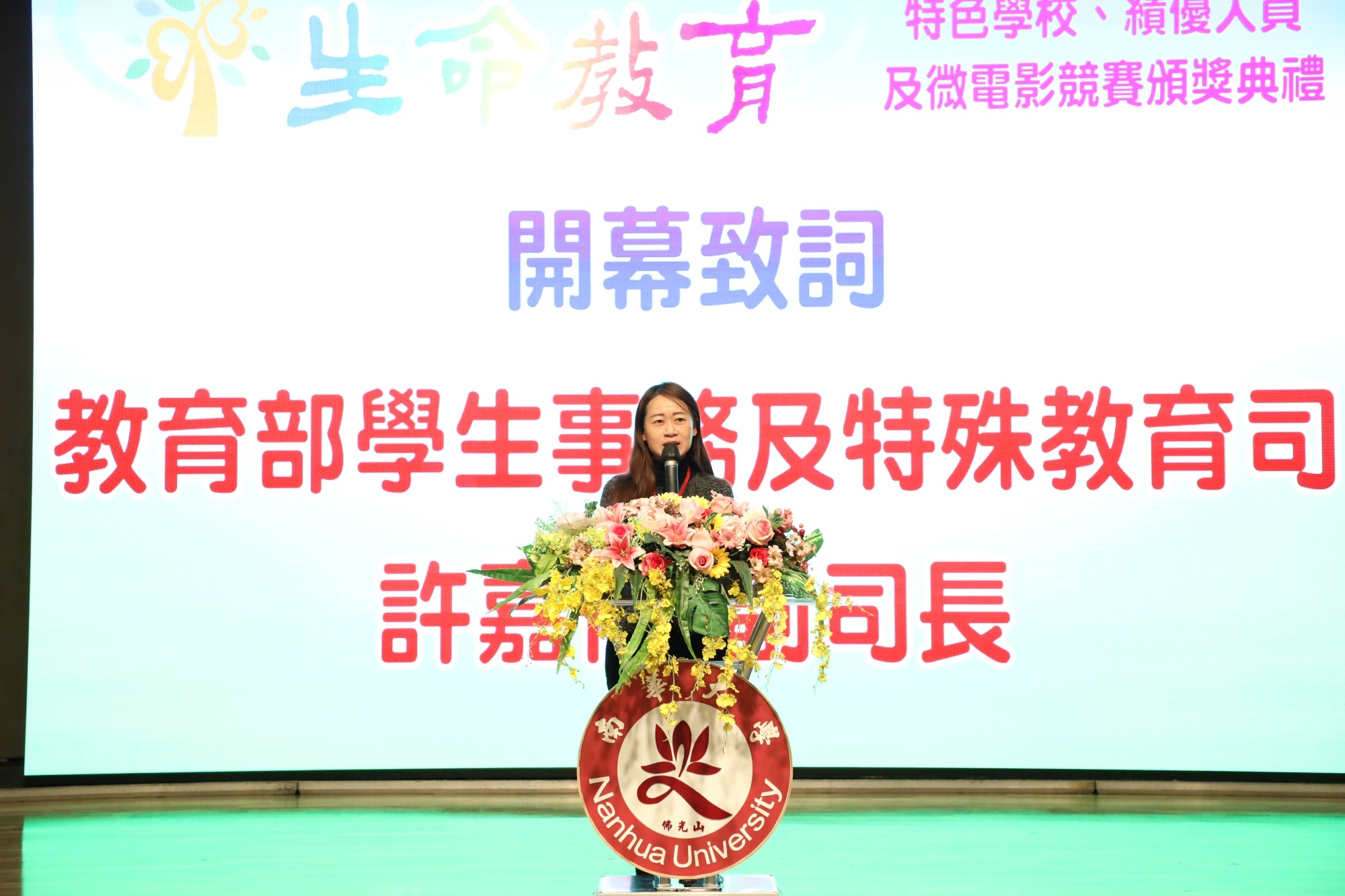 教育部學生事務及特殊教育司許嘉倩副司長致詞