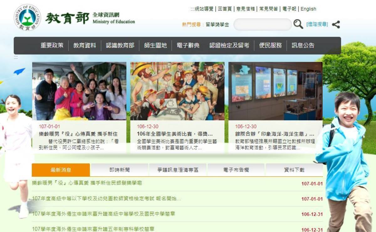 翻攝自教育部網頁