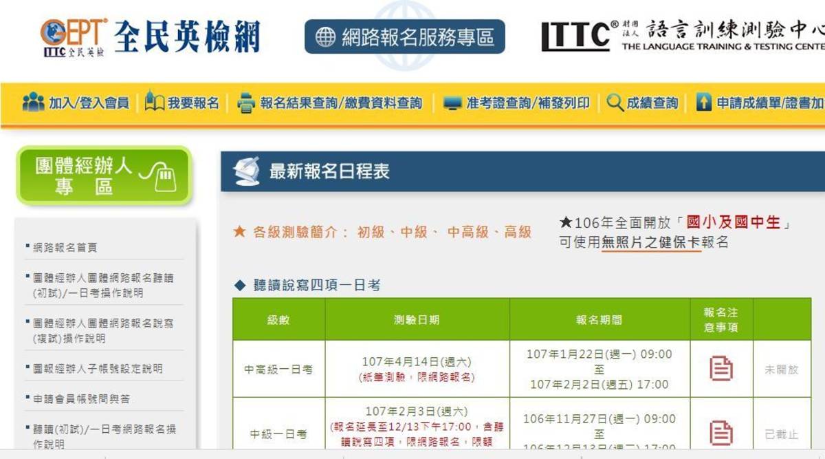 翻攝自語言訓練測驗中心網頁