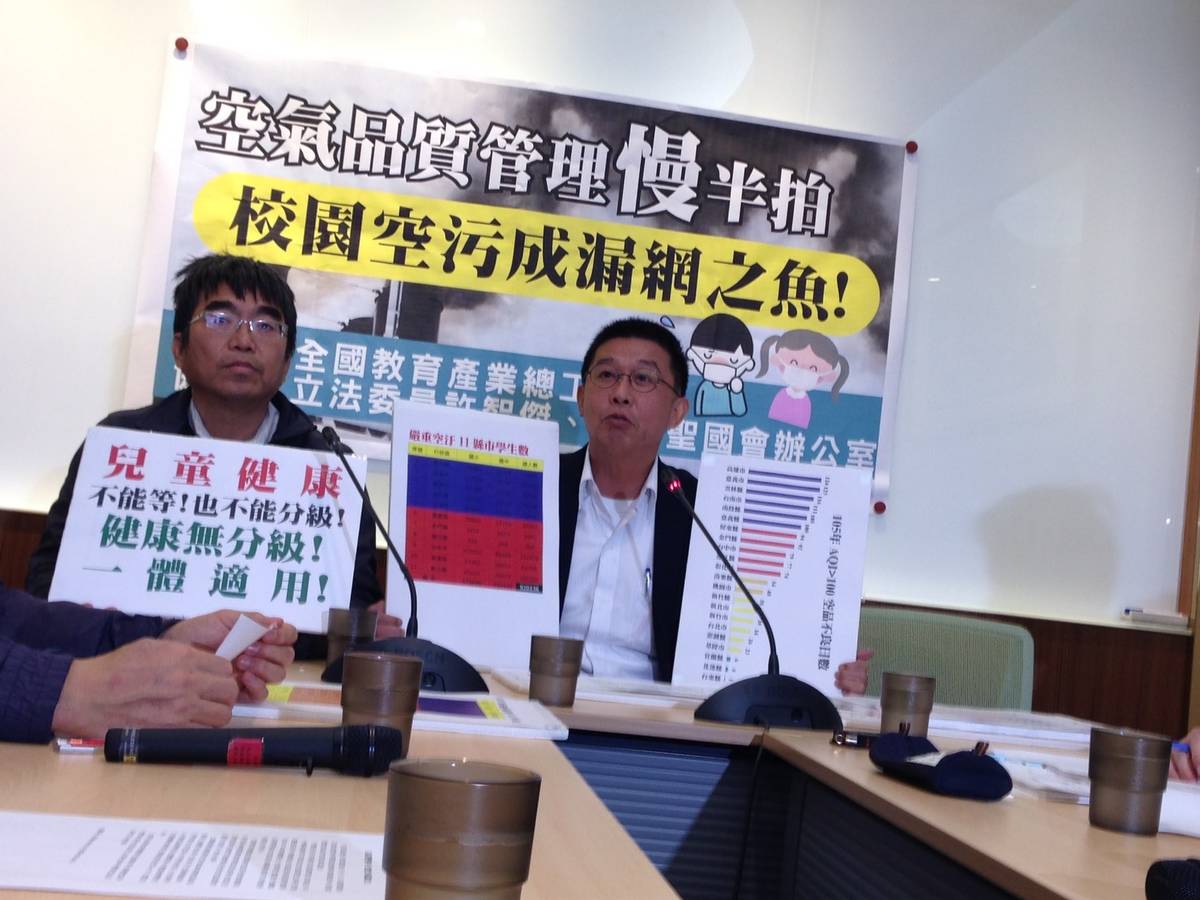 立委召開記者會，指出校園成空品管制成漏網之魚。