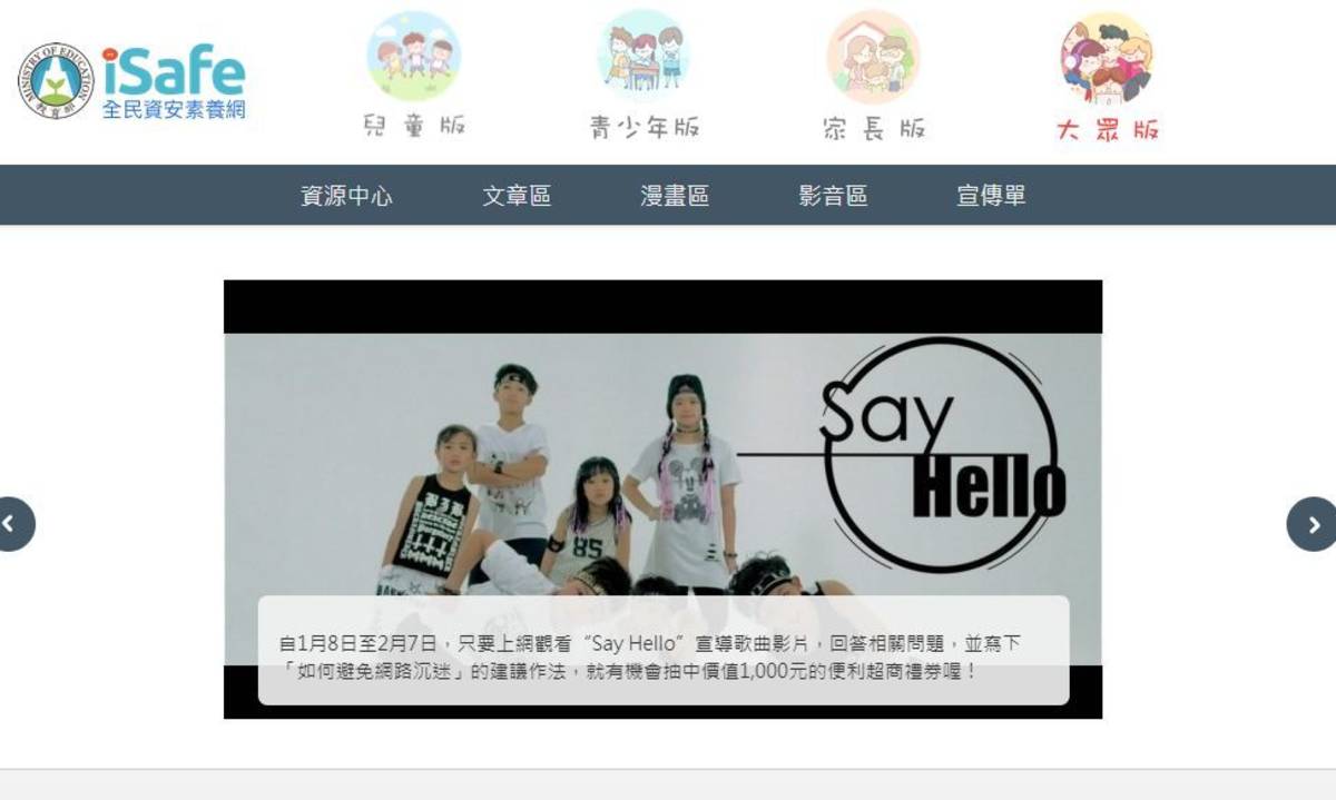 翻攝自教育部全民資安素養網頁