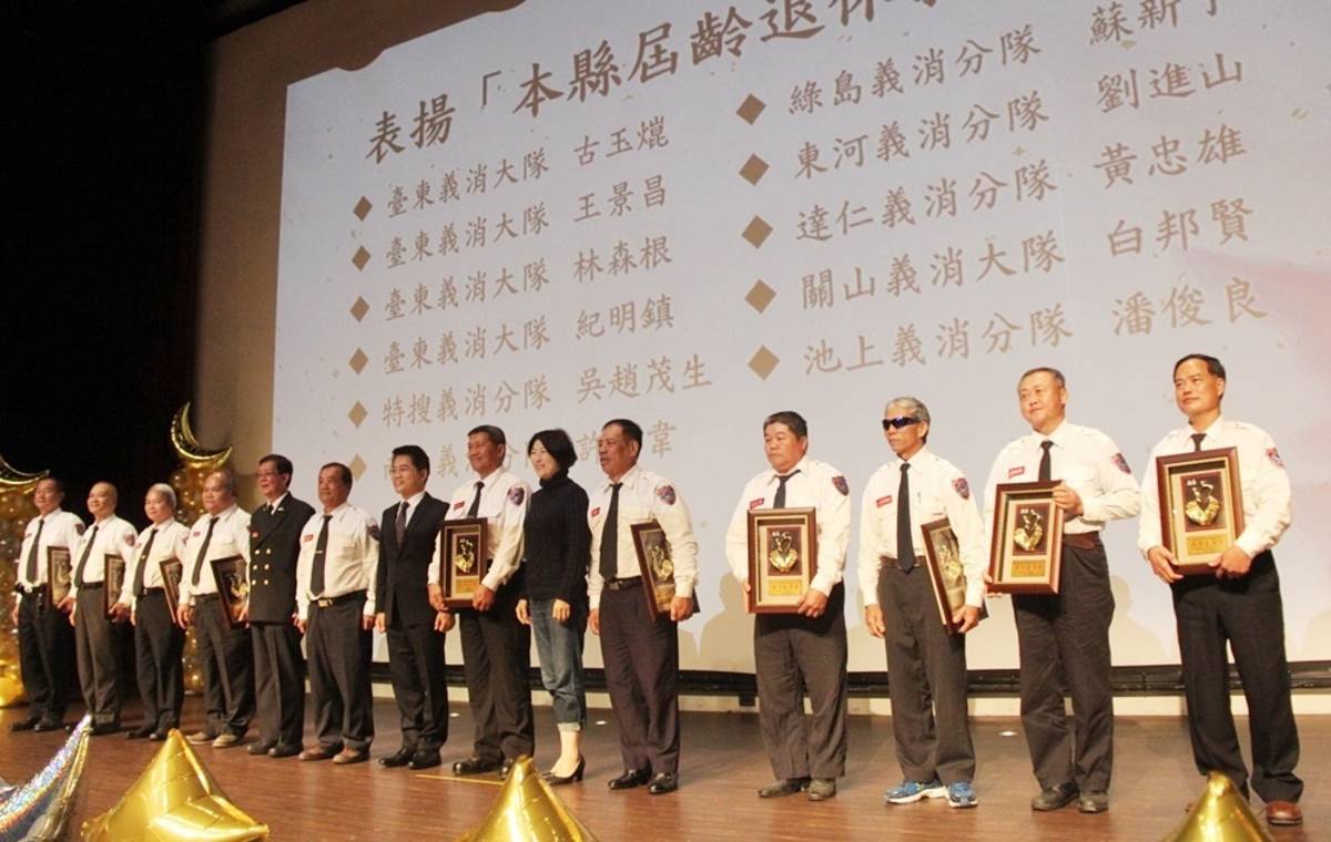臺東縣消防節慶祝大會授階及表揚儀式