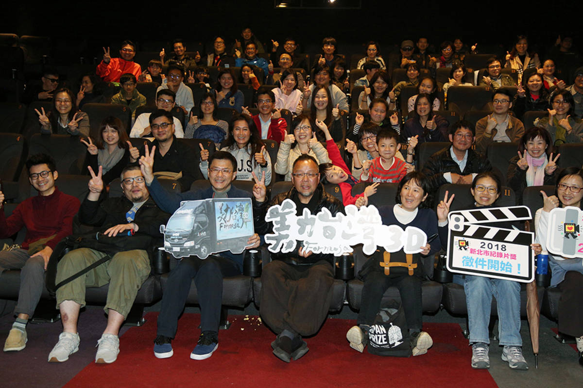 「新北市紀錄片獎」《美力台灣3D》電影放映會全體合影