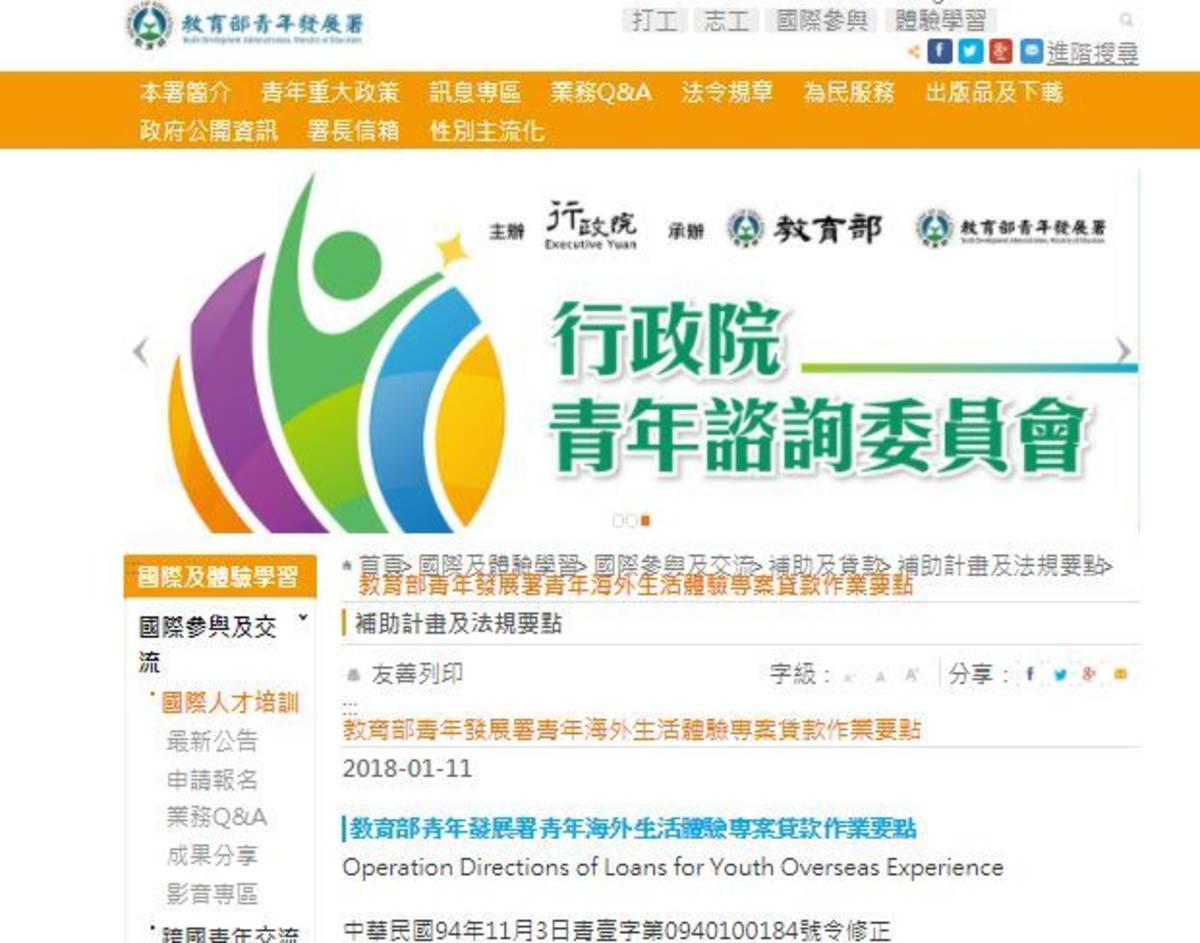 翻攝自青年署網頁
