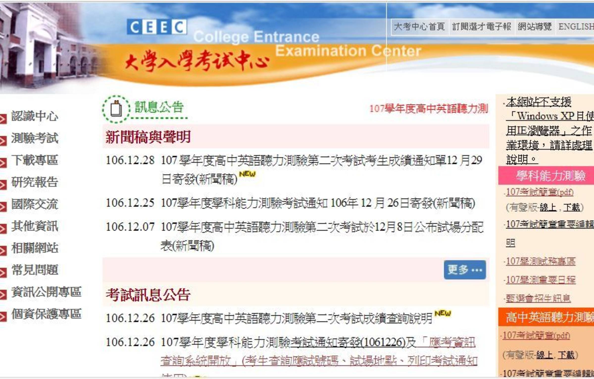 å¤§å­¸å­¸æ¸¬çœ‹è€ƒå ´æ³¨æ„å­¸æ ¡åç¨±è®Šæ›´ æ–‡æ•™æ–°èž åœ‹ç«‹æ•™è‚²å»£æ'­é›»è‡º
