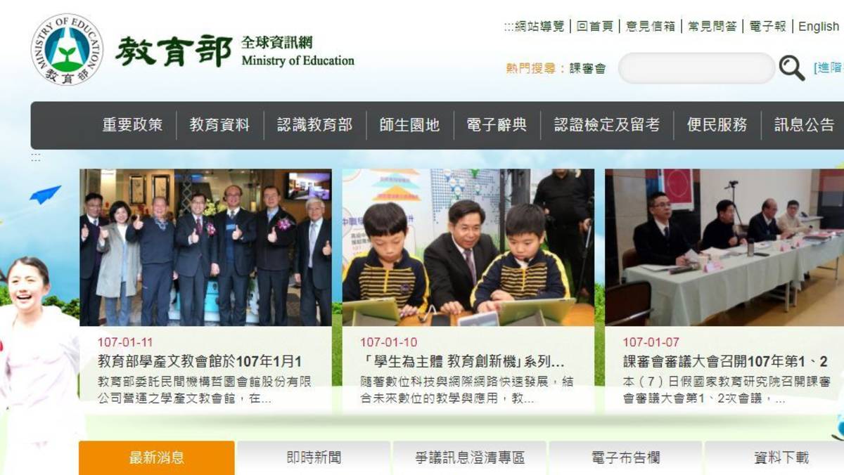 翻攝自教育部網頁
