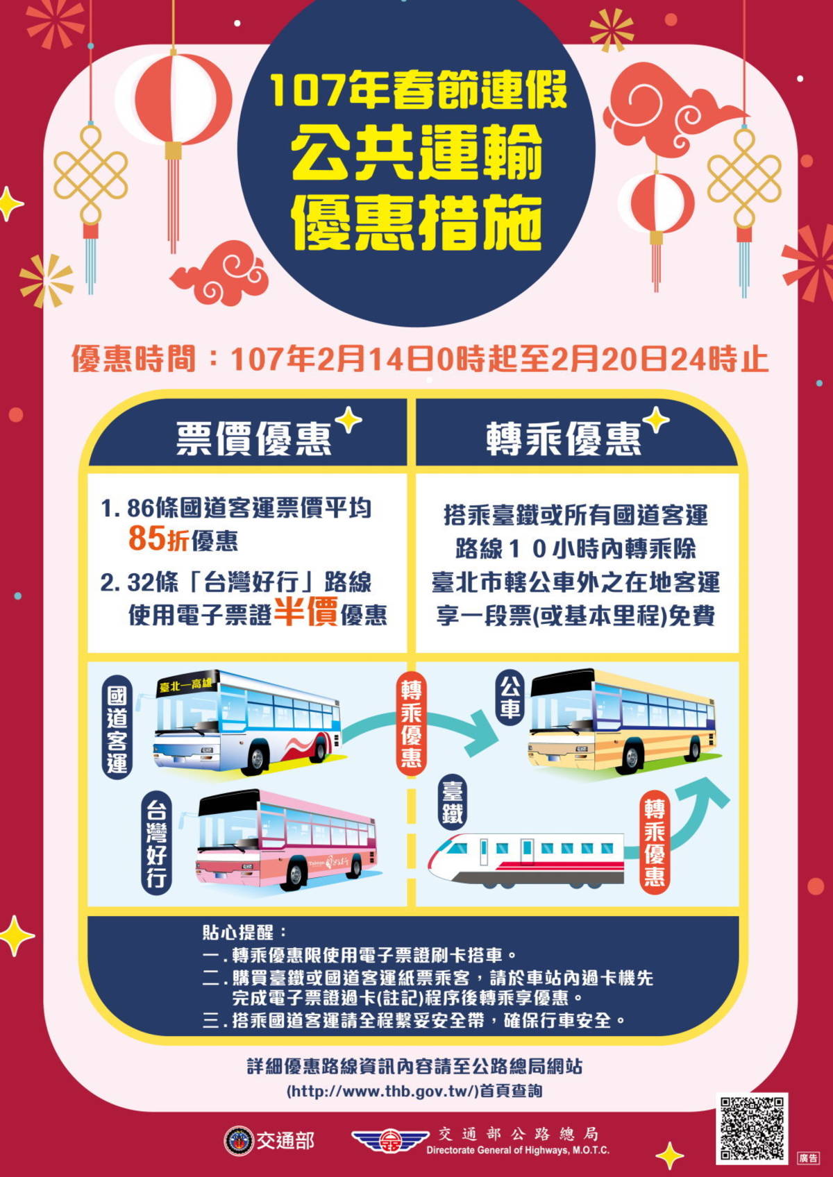春節出遊搭公共運輸 公路總局優惠大放送