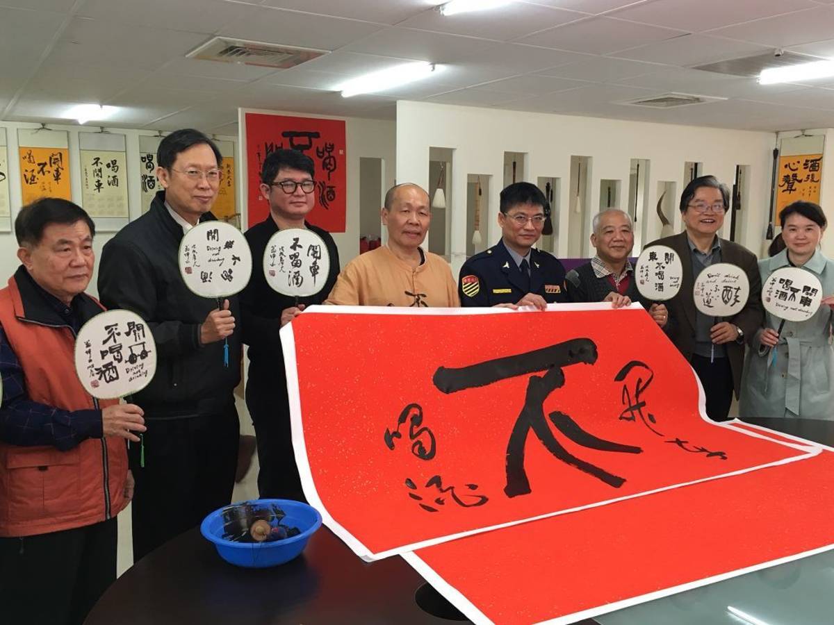 正大光明藝文館舉辦「開車不喝酒」新春書法展 百位書法家響應