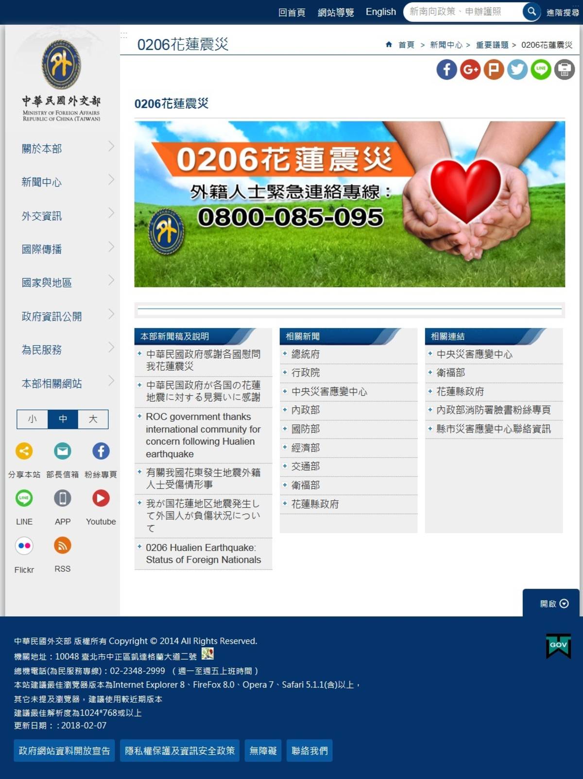 外交部成立震災緊急應變小組 提供在台外籍人士協助
