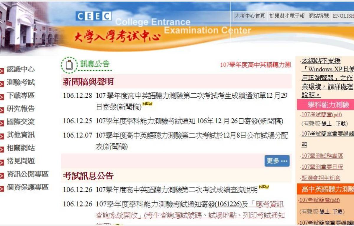 翻攝自大考中心網頁