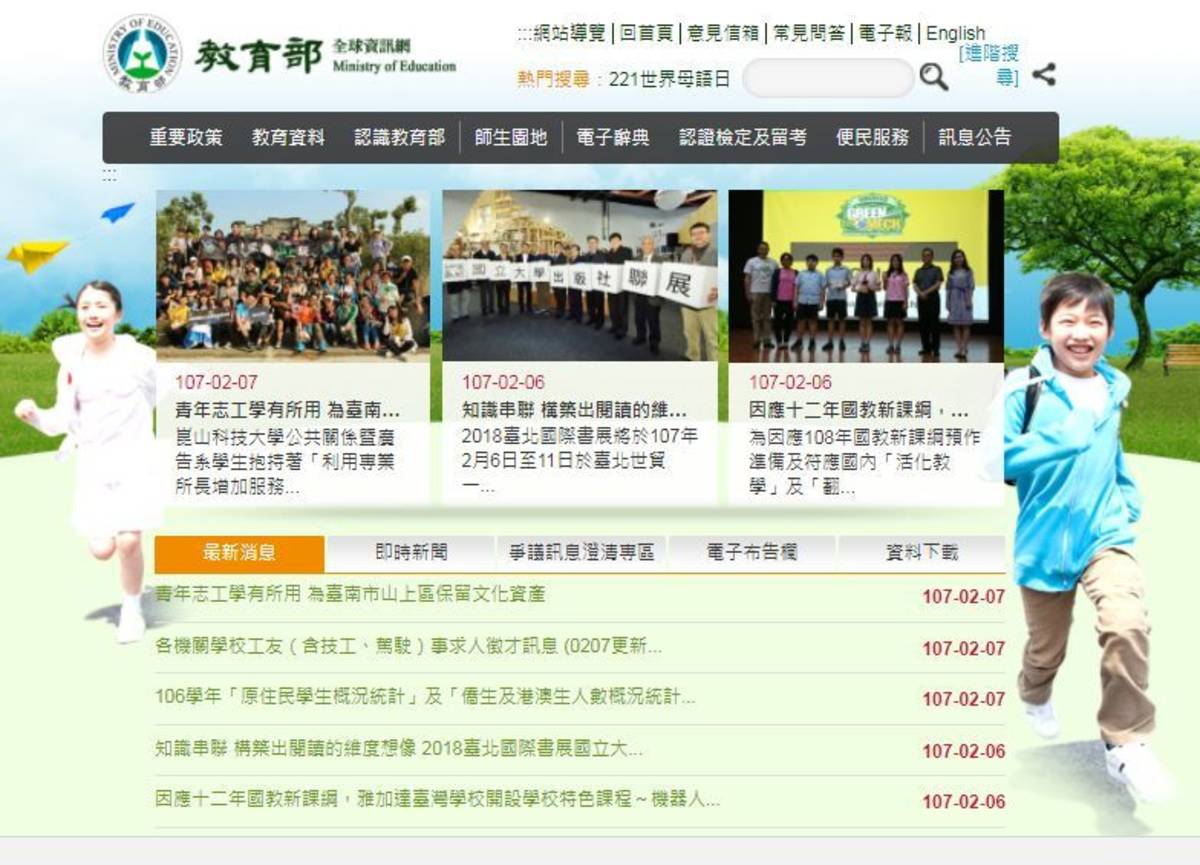 翻攝教育部網站