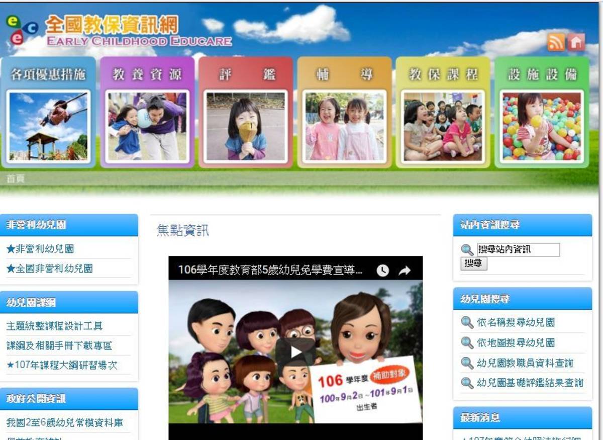 翻攝自教育部全國教保資訊網