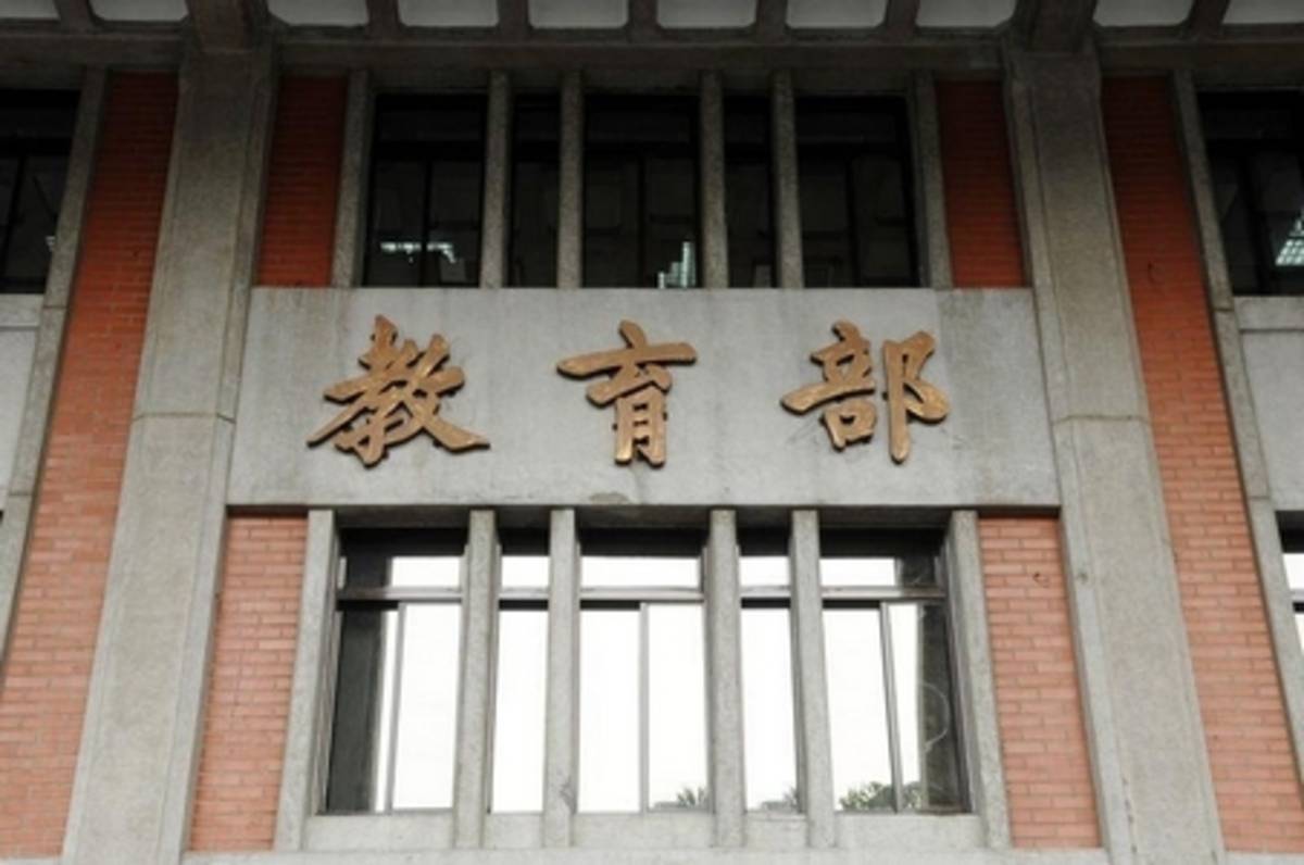 教育部