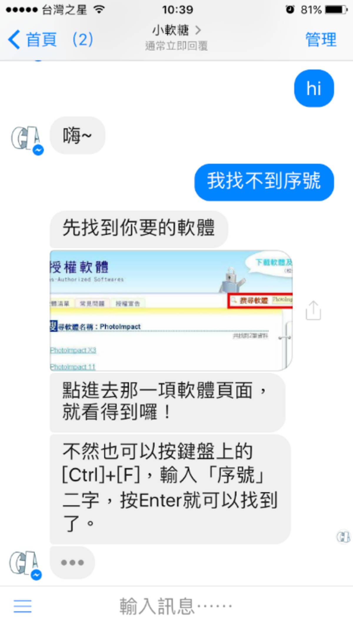 政大也有聊天機器人!「小軟糖」、「敲敲」全天候上線服務