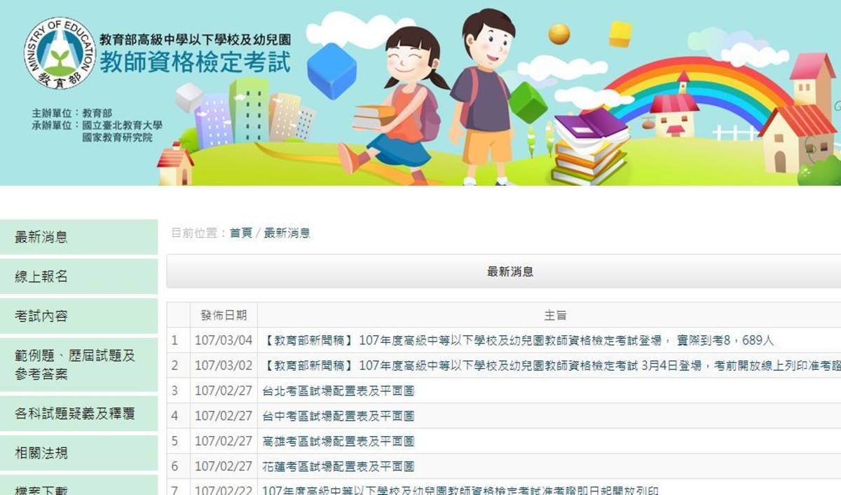 翻攝自教育部網頁