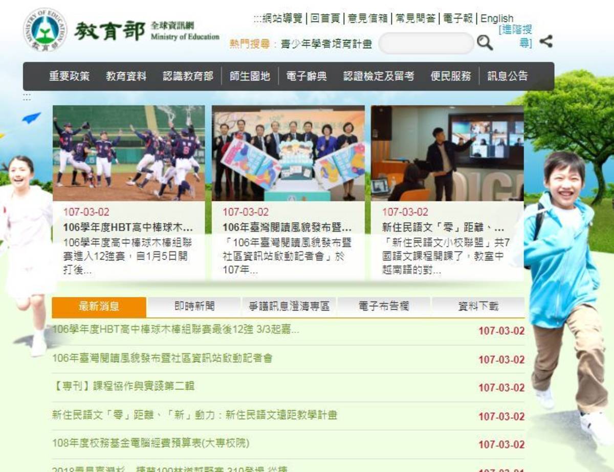 翻攝教育部網站