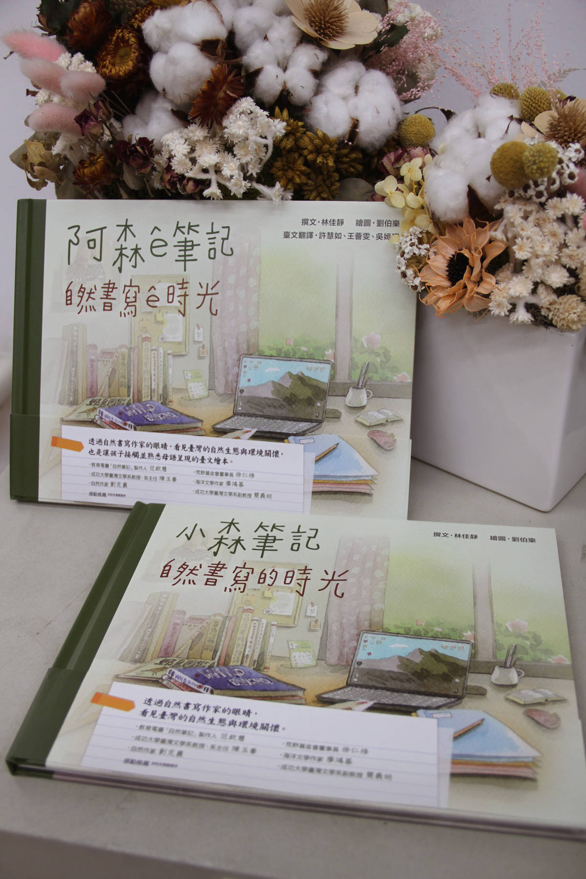 台文館、玉山社合作 推出小森的兒童筆記