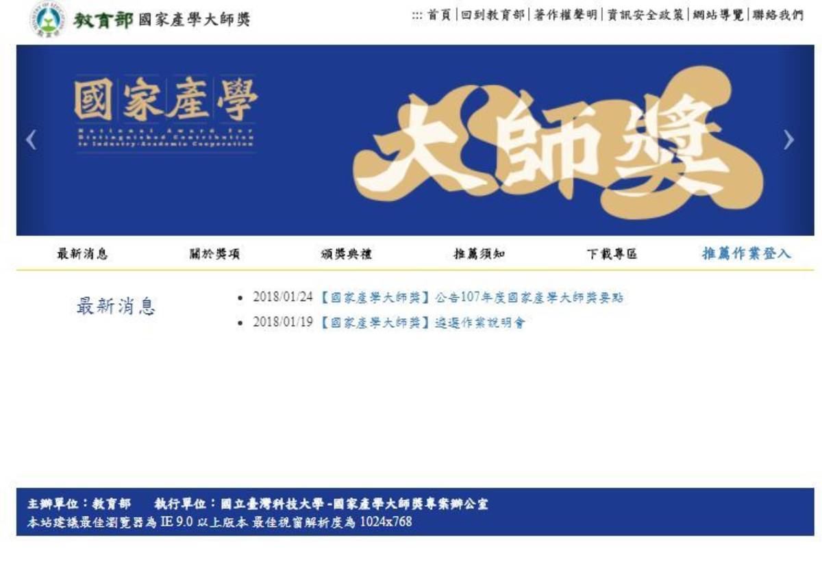 翻攝自國家產學大師獎網頁