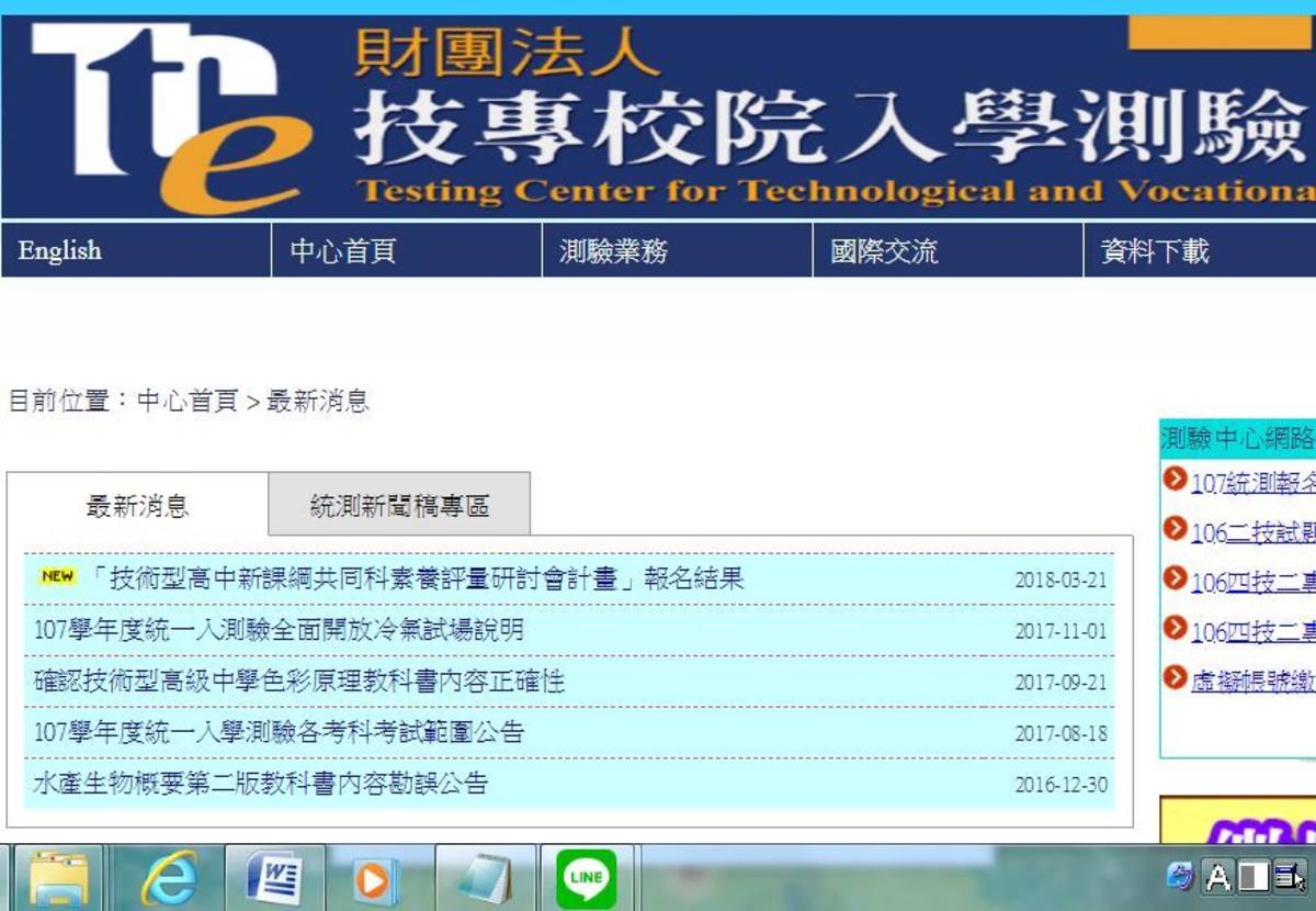 翻攝自技專校院入學測驗中心網頁