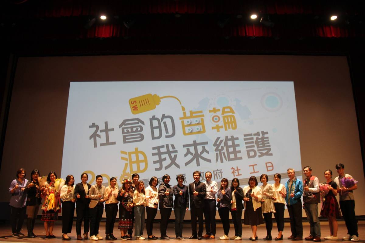 歡慶社工日 臺東縣府表揚17位績優社工員
