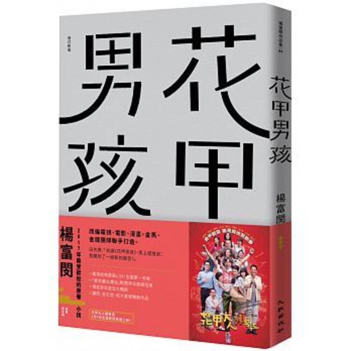 除了看電視與電影，更要讀原著小說啦！