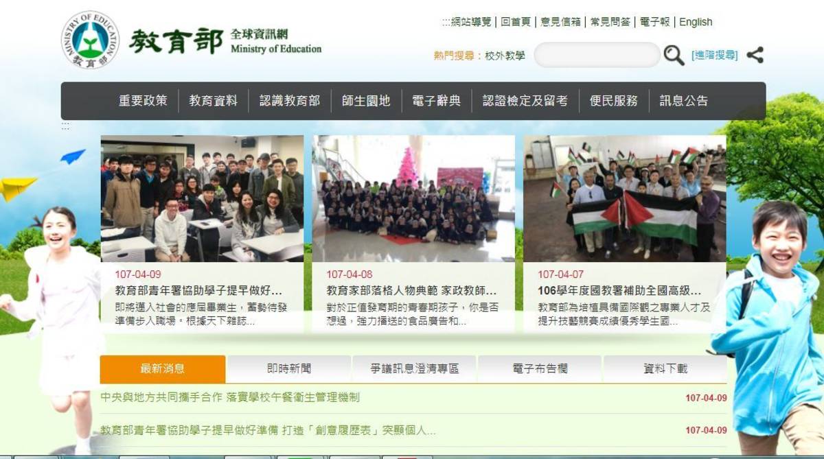 翻攝自教育部網站首頁