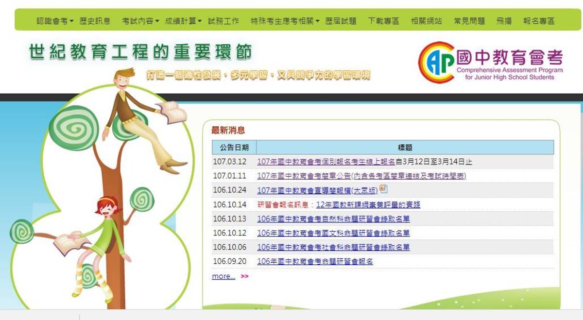 翻攝自國中教育會考網頁