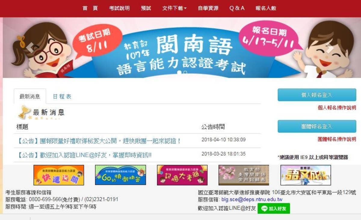 翻攝自閩南語認證考專屬網頁