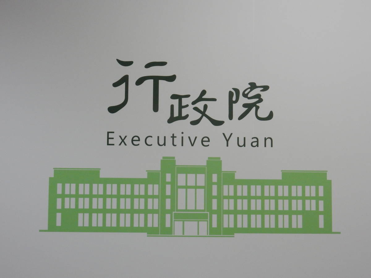 行政院