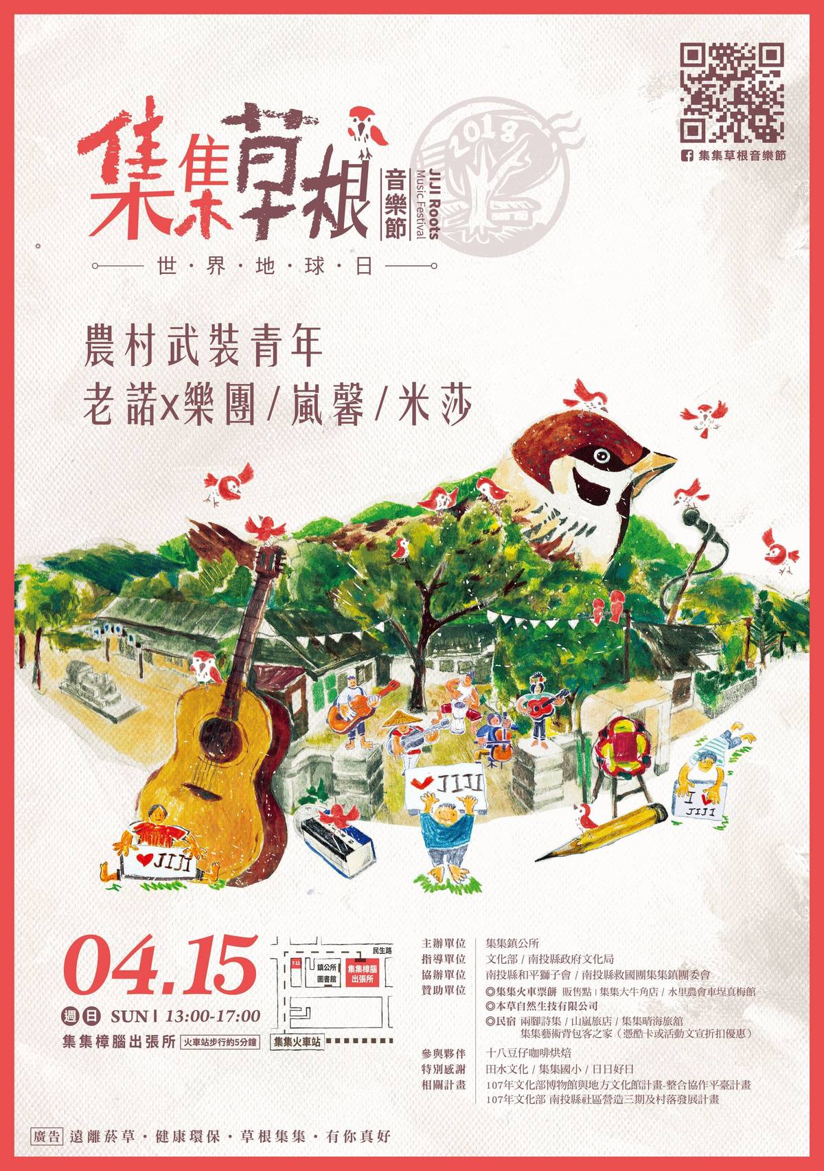 2018集集草根音樂節 體驗在地音樂文化