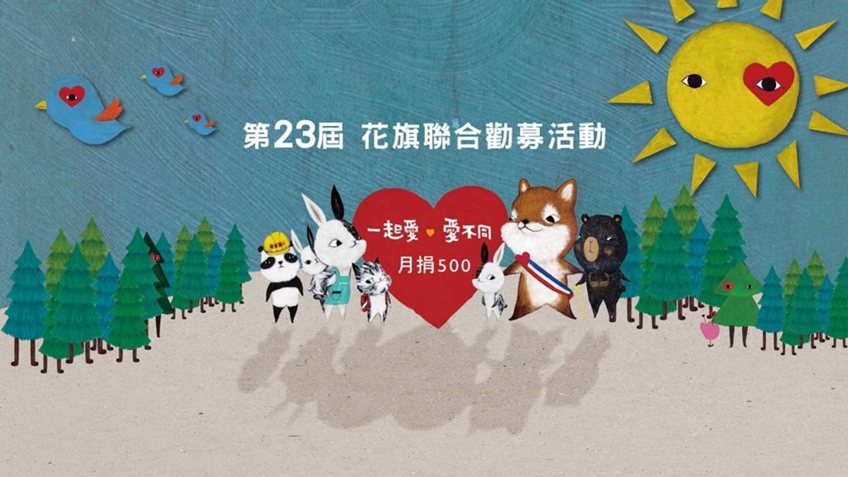 第23屆花旗聯合勸募活動今年吸引超過兩千位新捐款人響應月捐500
