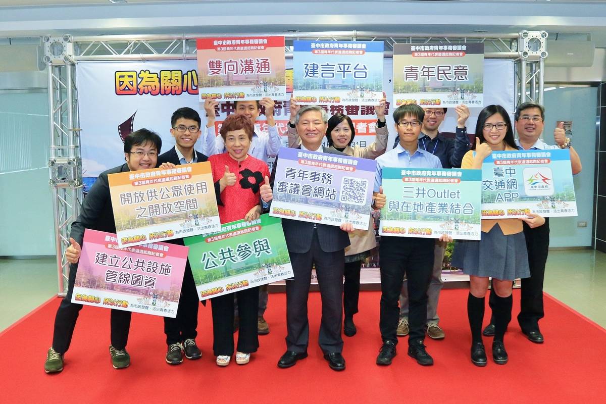 年輕世代想法融入市政 中市第3屆青年議會遴選開跑