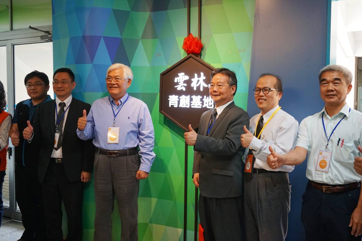 雲林縣政府與虎尾科技大學攜手成立雲林青創基