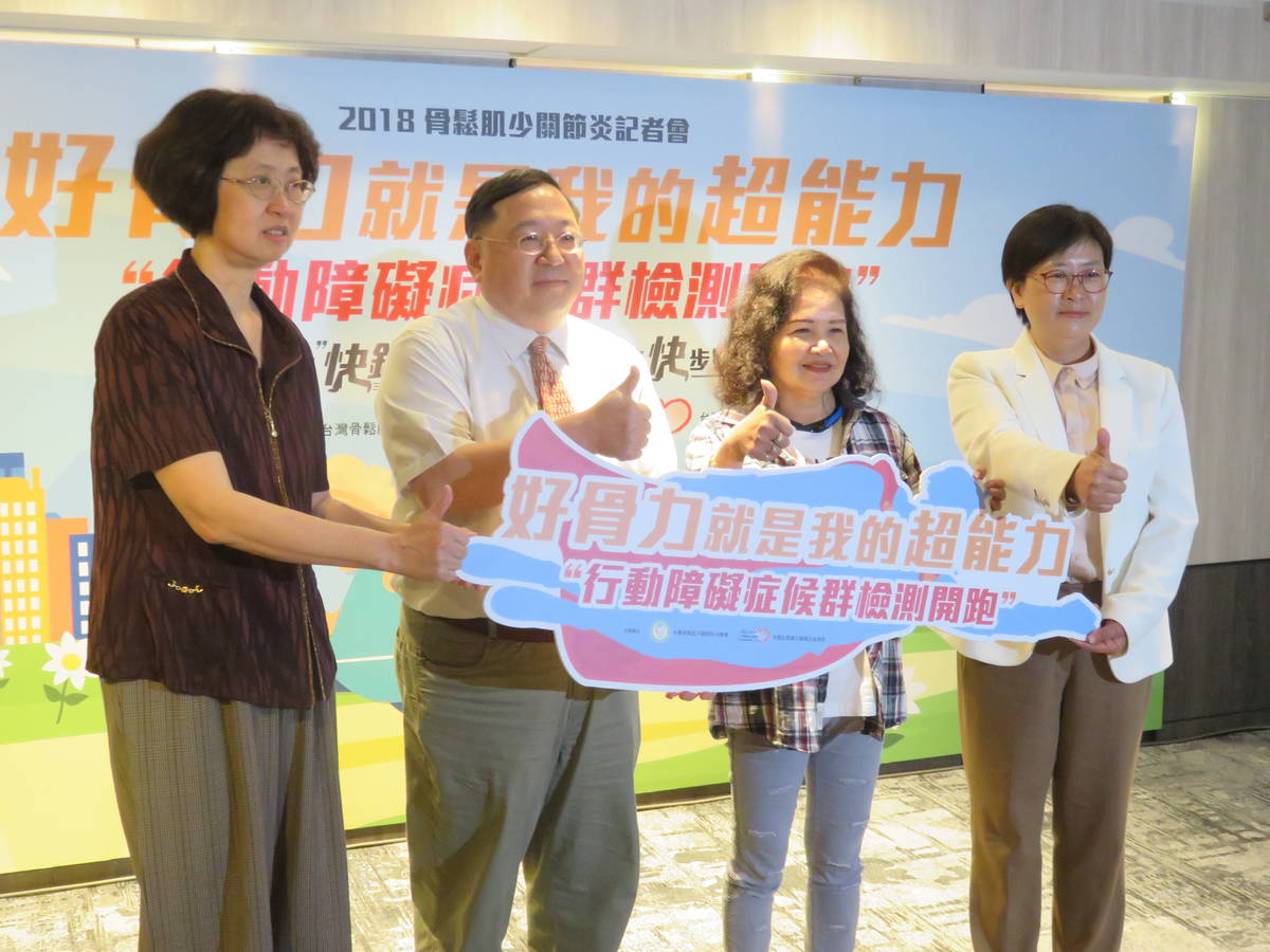 台灣骨鬆肌少關節防治學會呼籲民眾一同重視行動障礙症候群