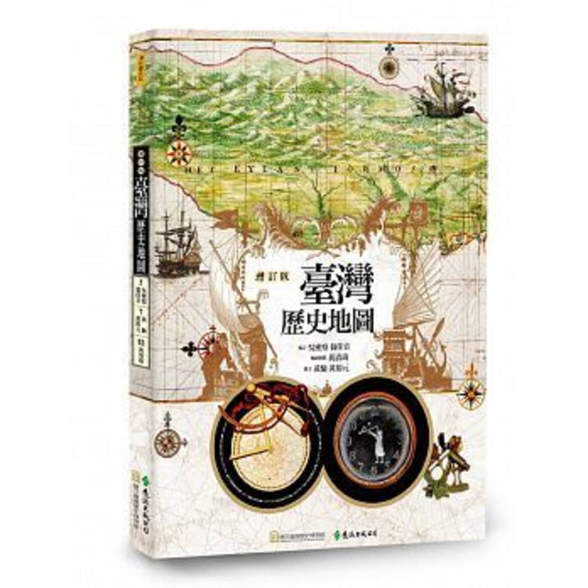 請大家支持《台灣歷史地圖》，指名增訂版喔！