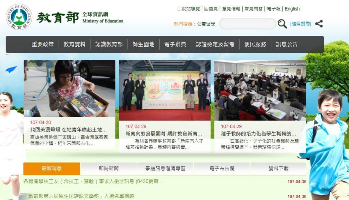 翻攝自教育部網站首頁