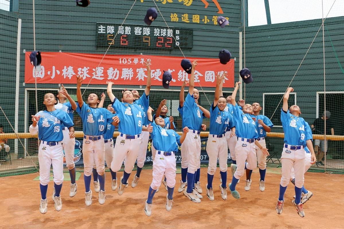 105學年度桃園市龜山國小拿下冠軍，球員高拋帽子慶祝