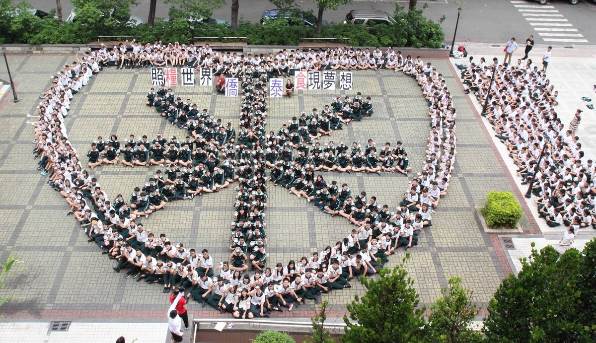 僑泰中學飢餓十二愛心及米字大合照