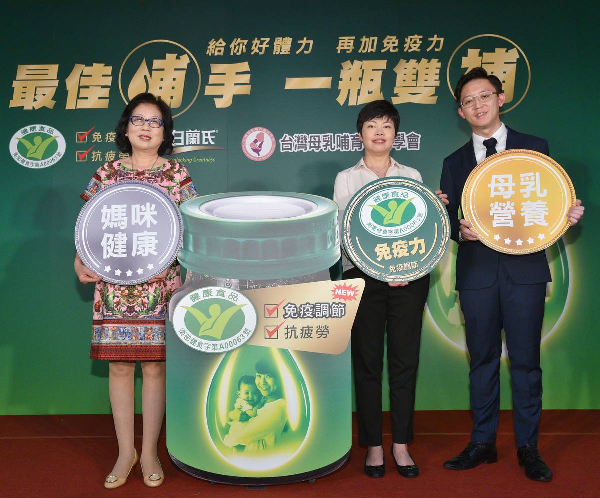 台灣母乳哺育聯合學會與白蘭氏攜手推廣母乳哺鈺，發布《2018母乳哺餵調查》成果